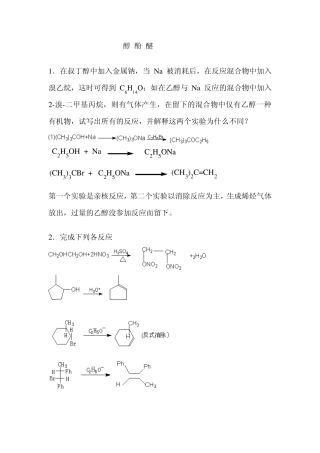 大学有机化学(醇酚醚)免费下载