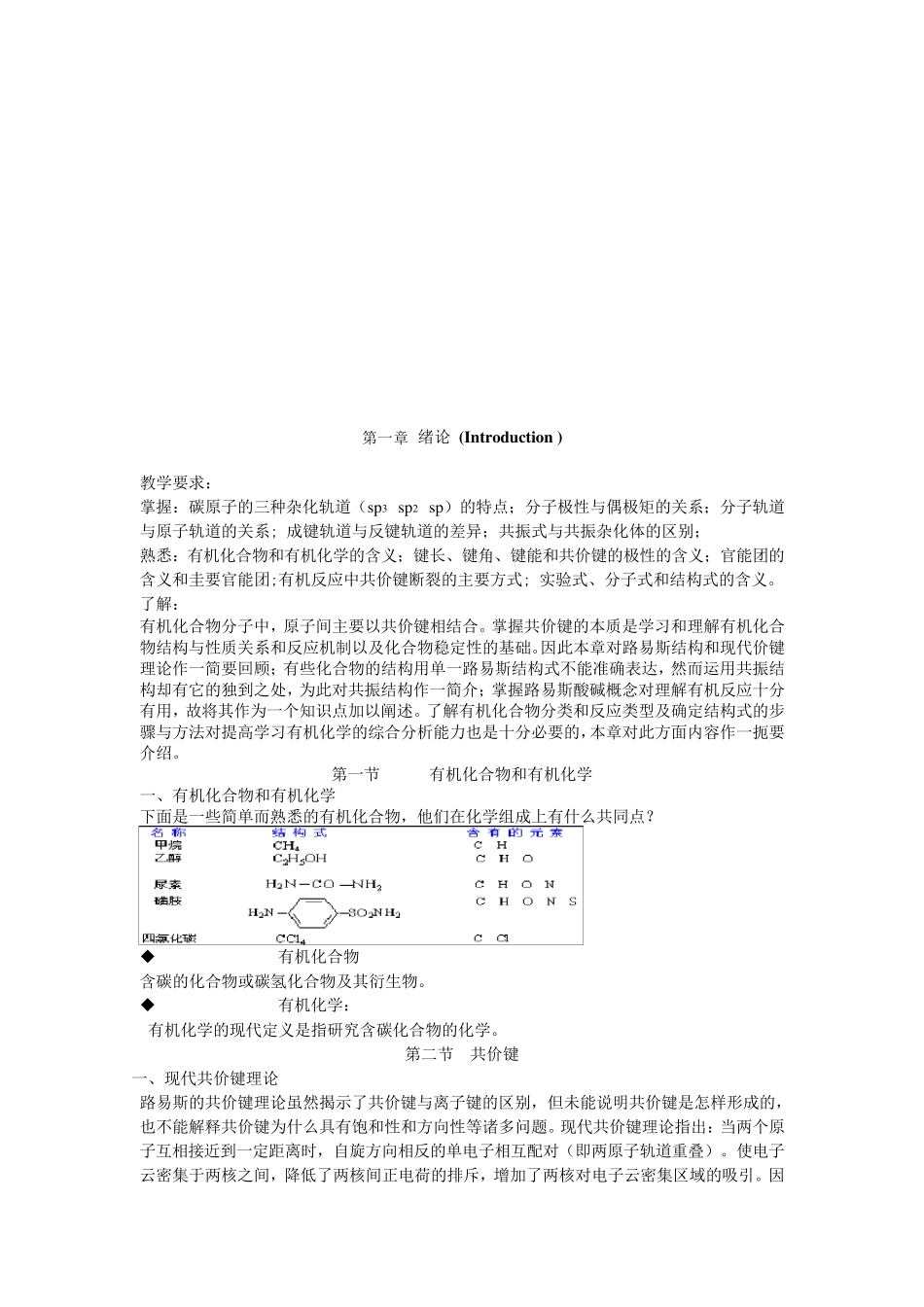 大学有机化学_第2页