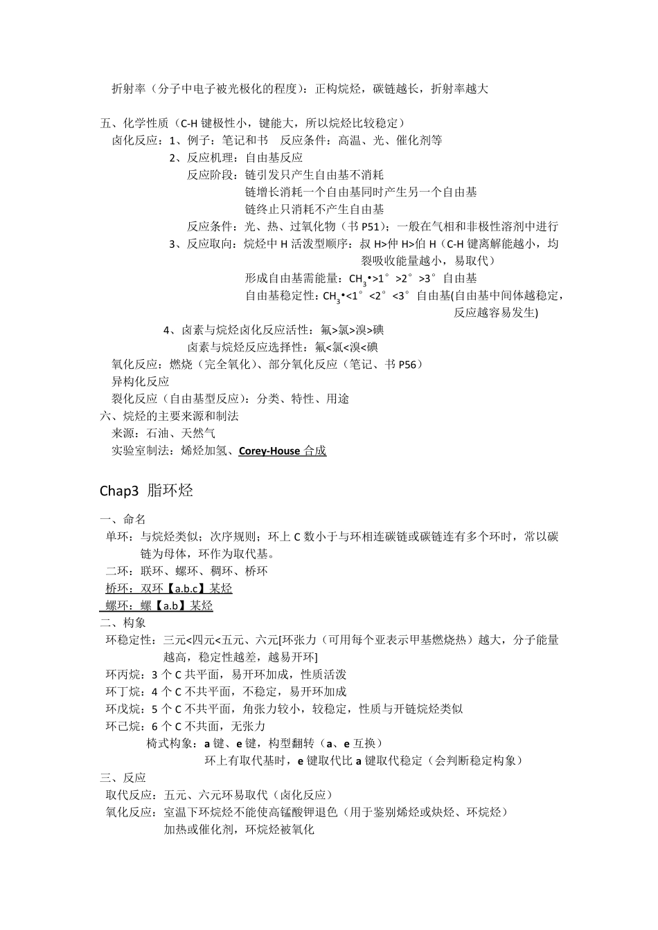 大学有机化学1要点及反应总结_第2页