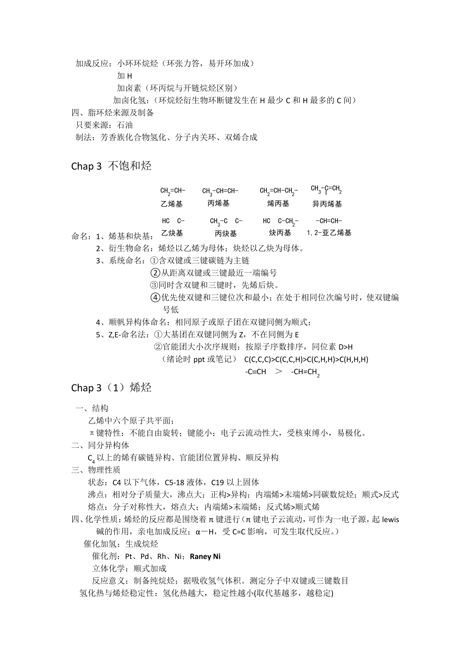 大学有机化学1要点及反应总结_第3页