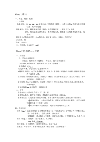 大学有机化学1要点及反应总结