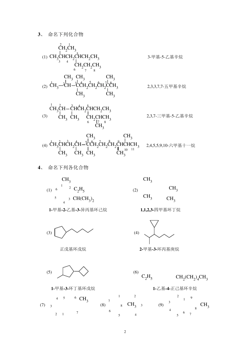 大学有机化学习题集习题集_第2页