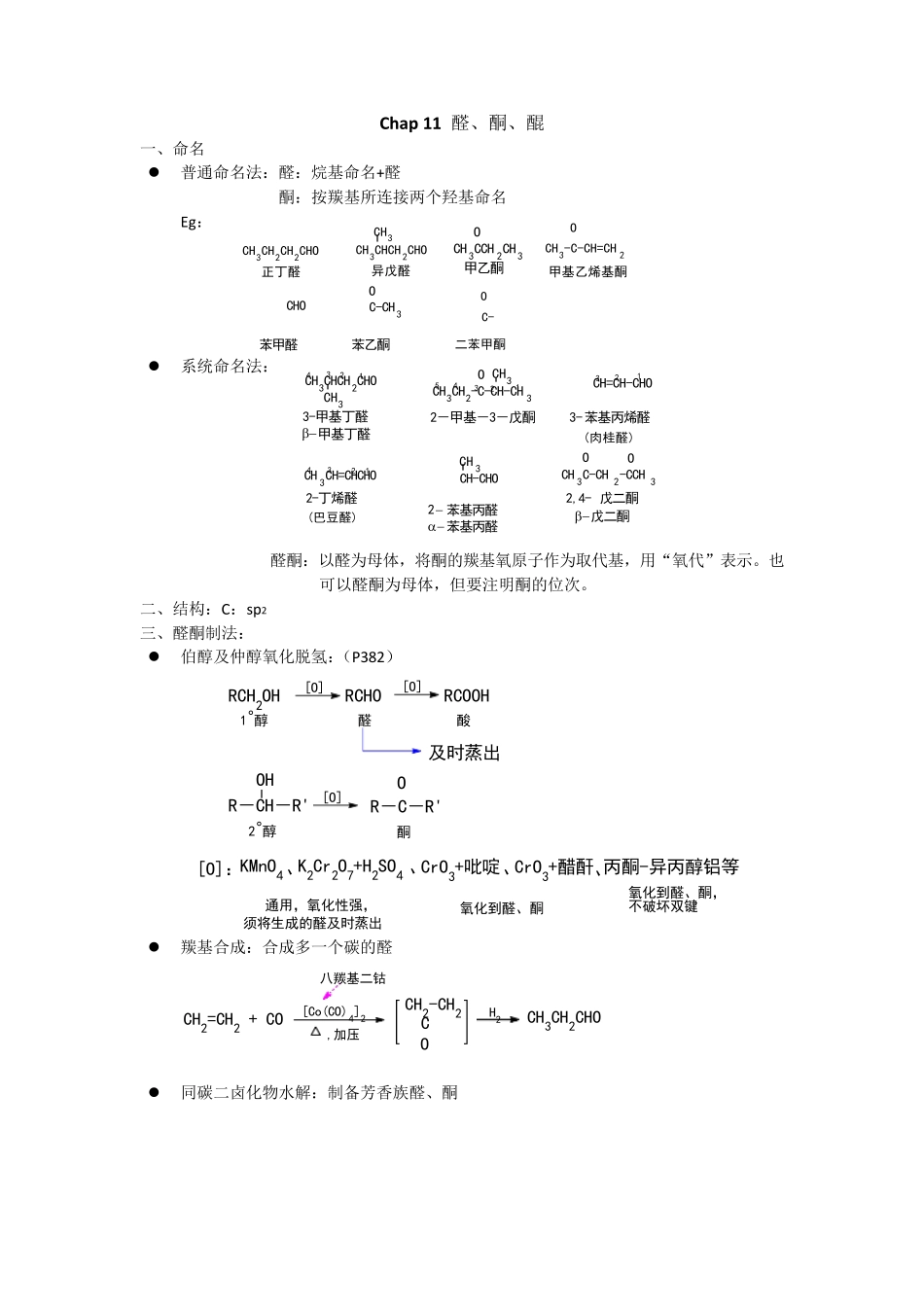 大学有机化学2笔记整理_第1页