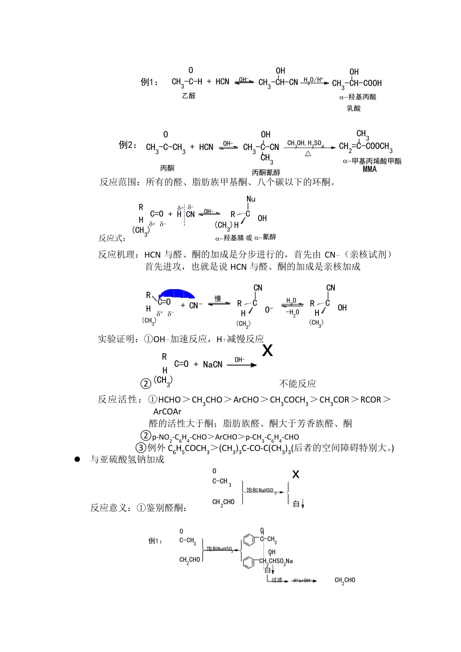 大学有机化学2笔记整理_第3页