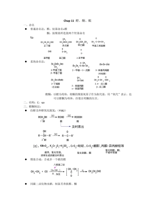 大学有机化学2笔记整理