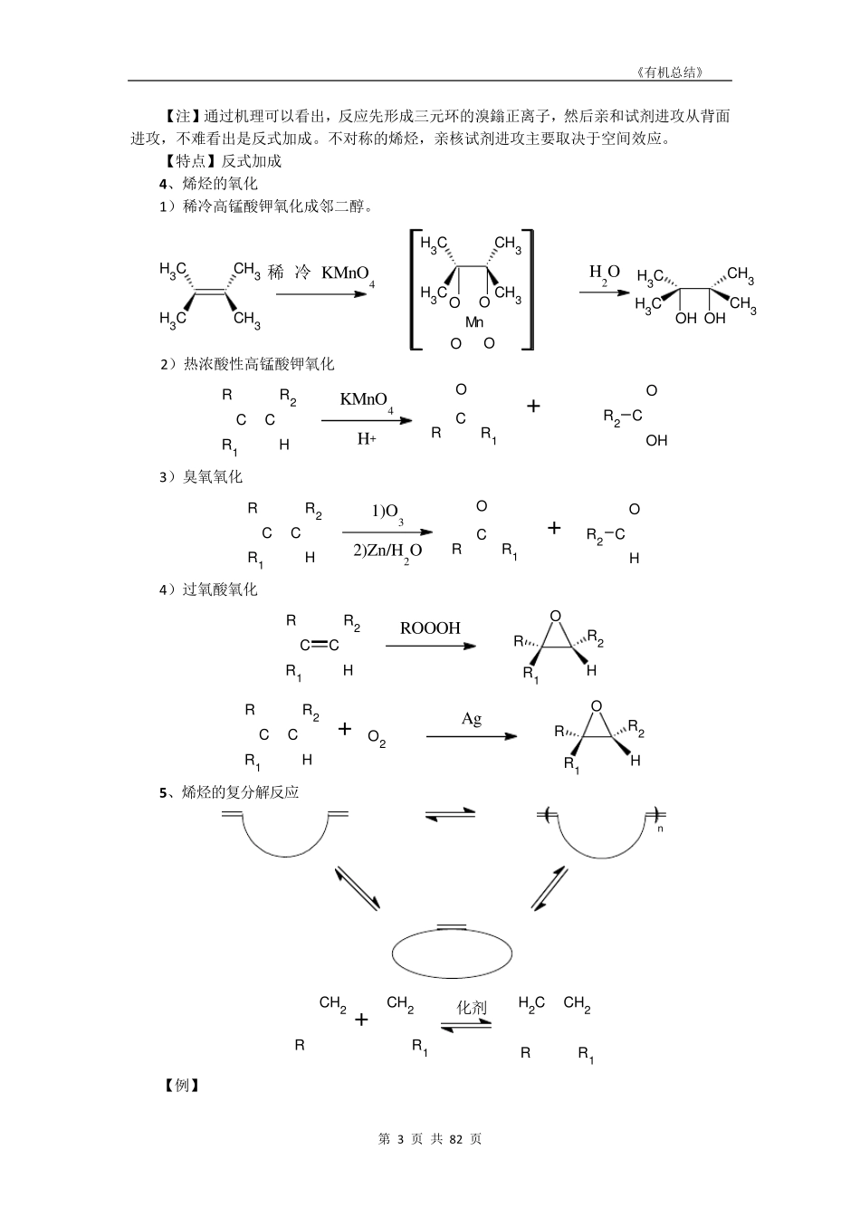 大学有机化学反应总结_第3页