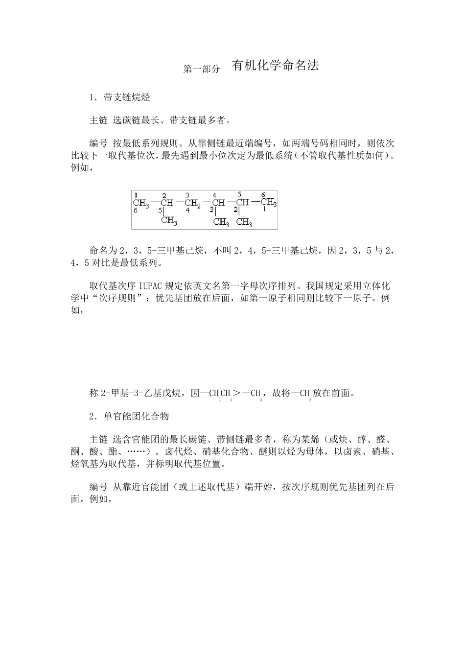 大学有机化学命名指导与习题_第1页