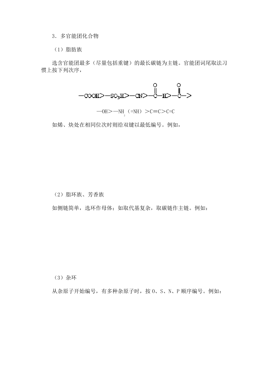 大学有机化学命名指导与习题_第2页