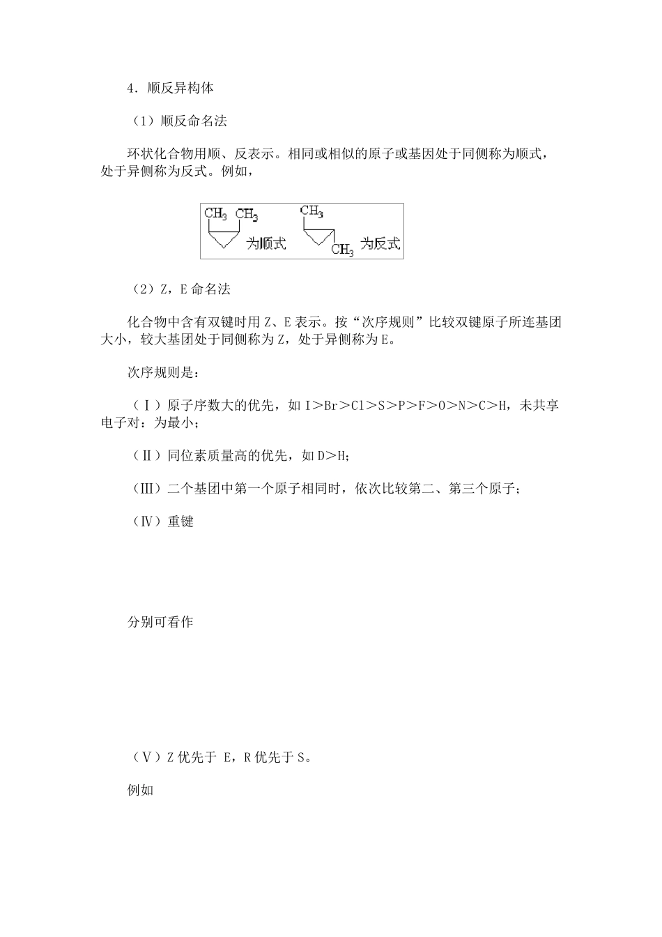 大学有机化学命名指导与习题_第3页