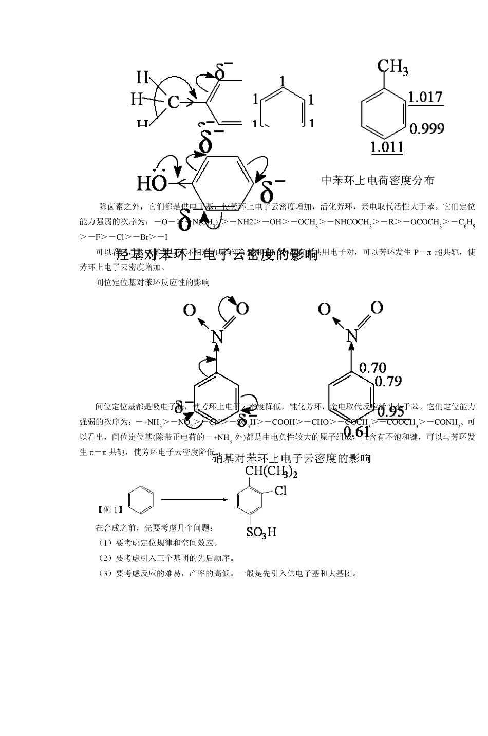 大学有机化学基础_第3页