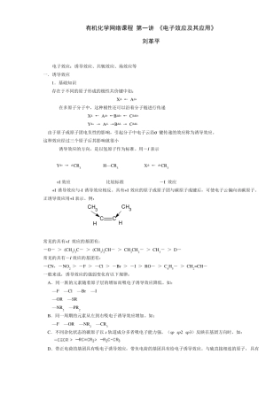 大学有机化学基础