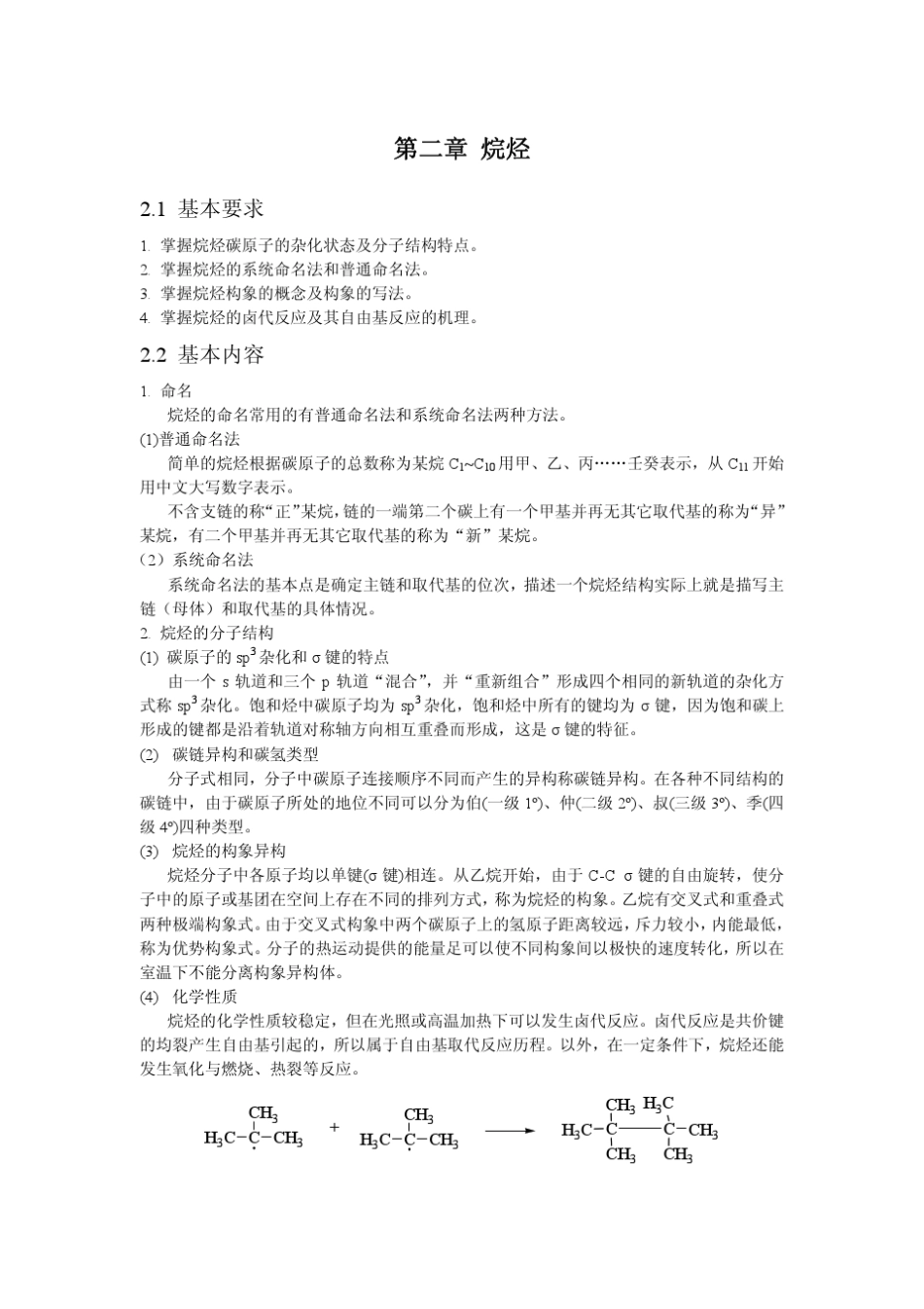 大学有机化学各章重点_第2页