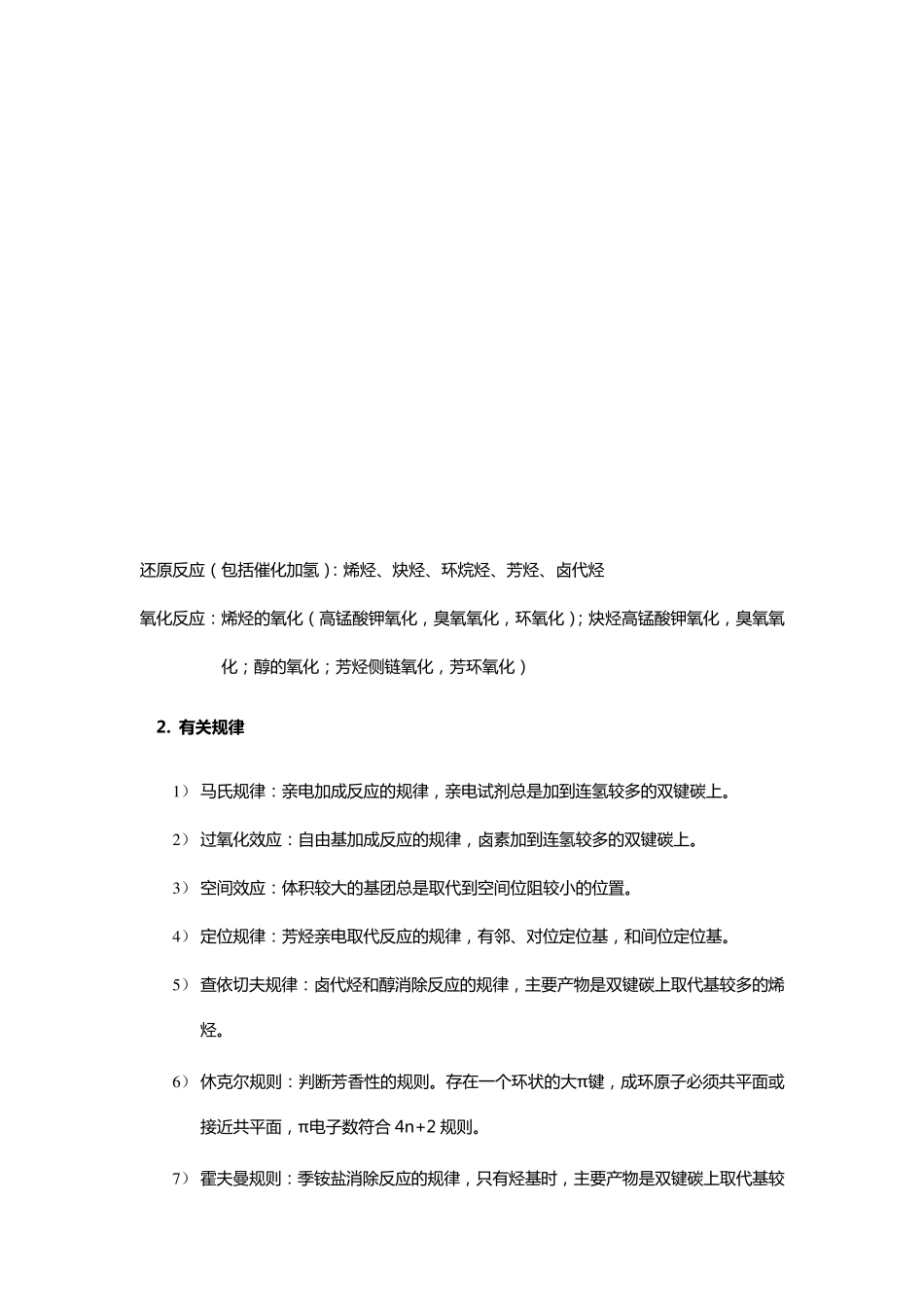 大学有机化学复习总结史上最全_第3页