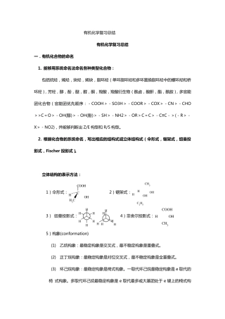 大学有机化学复习总结史上最全