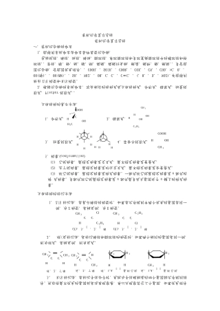 大学有机化学复习总结大学有机化学
