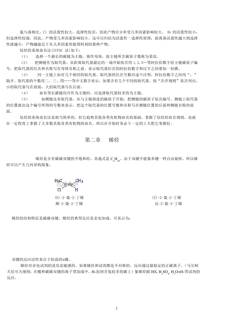 大学有机化学复习要点_第2页