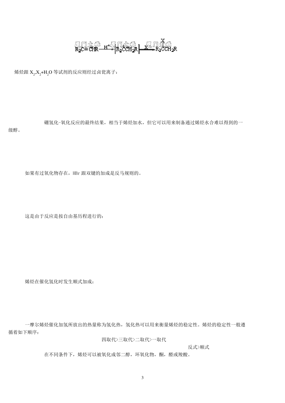 大学有机化学复习要点_第3页