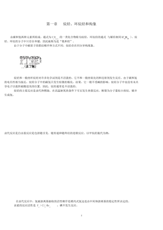 大学有机化学复习要点