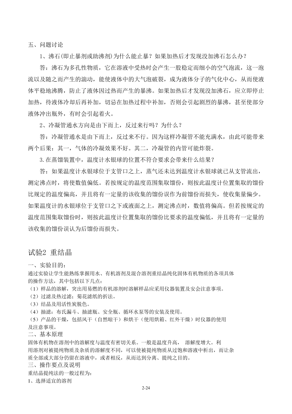 大学有机化学实验报告综合_第2页