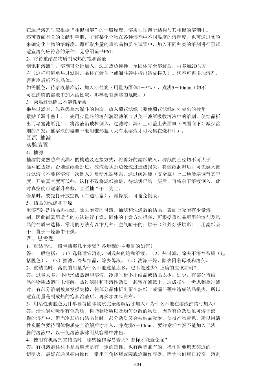 大学有机化学实验报告综合_第3页