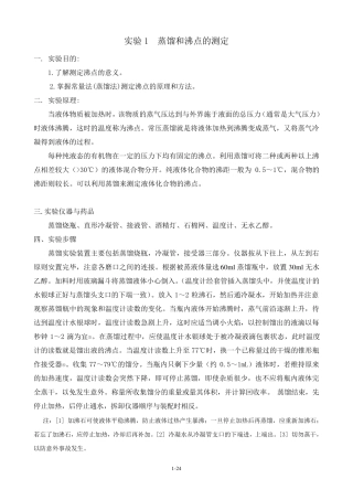 大学有机化学实验报告综合
