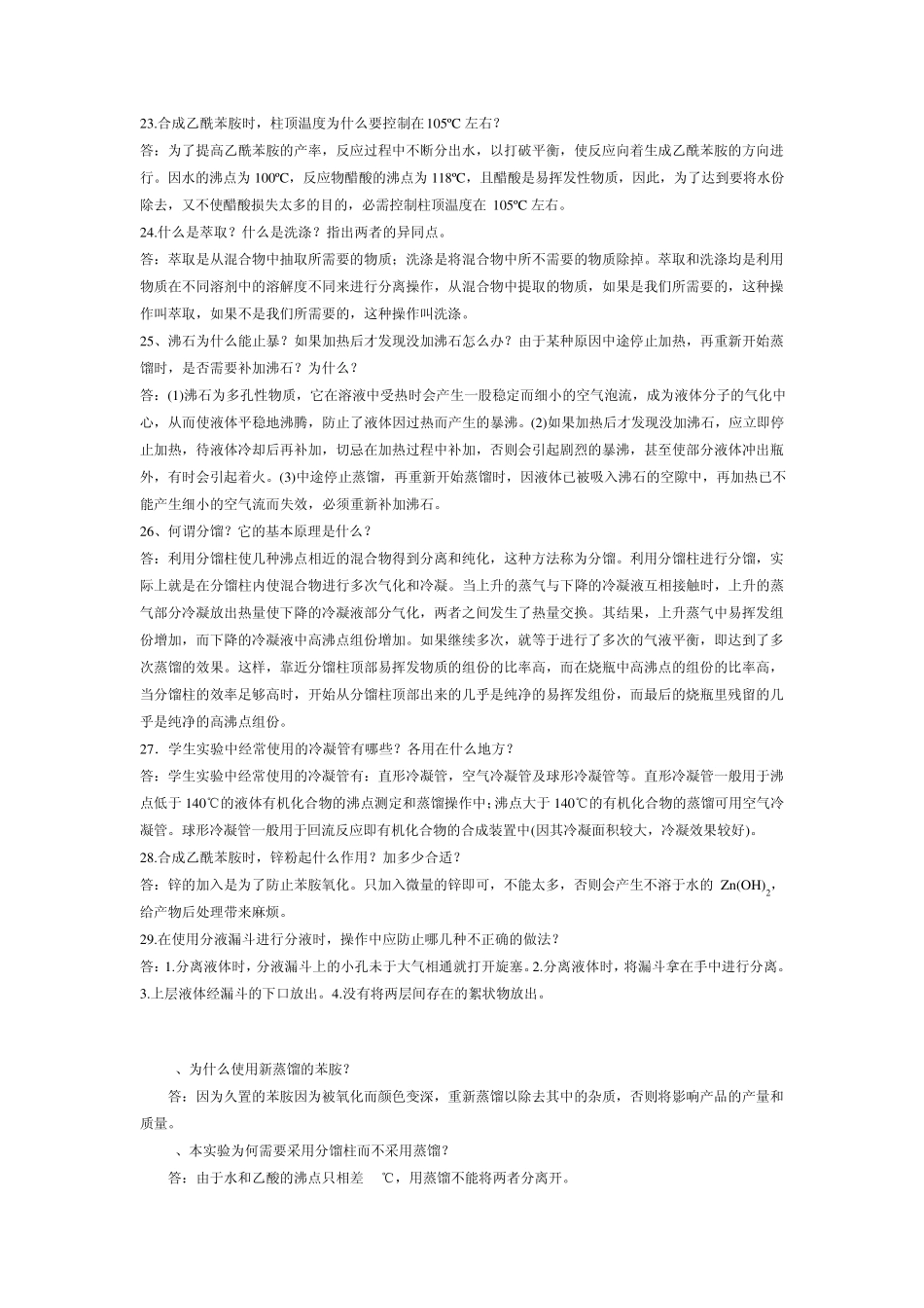 大学有机化学实验期末复习题_第3页