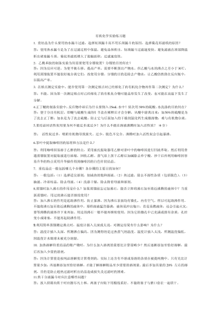 大学有机化学实验期末复习题