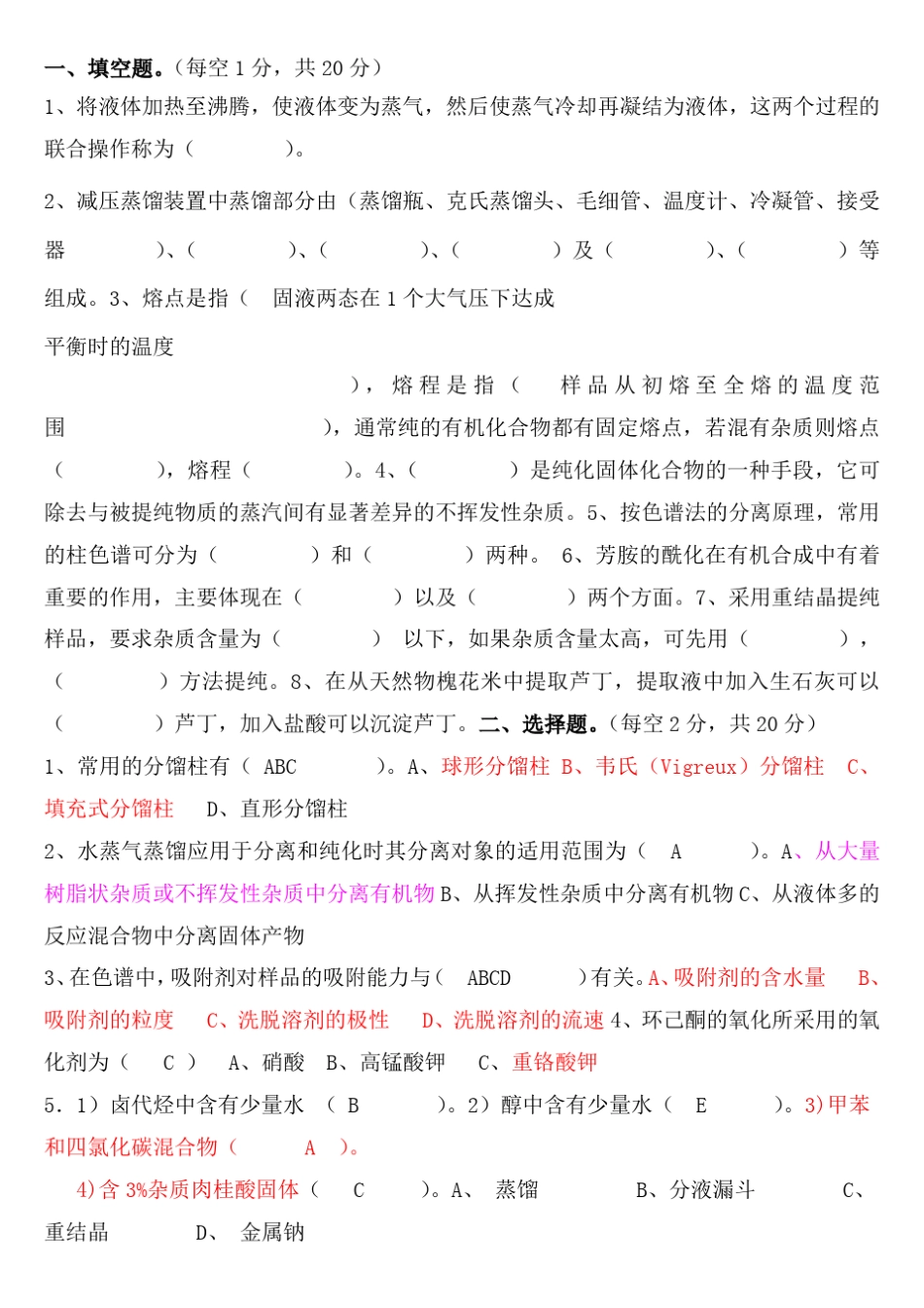 大学有机化学实验_第1页