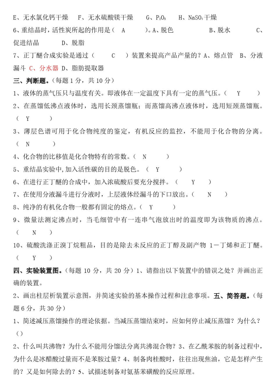 大学有机化学实验_第2页