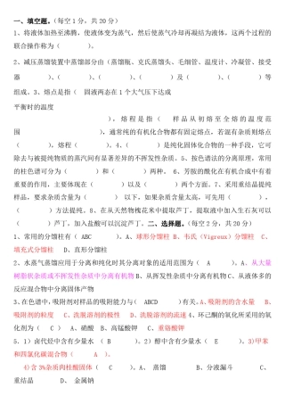 大学有机化学实验