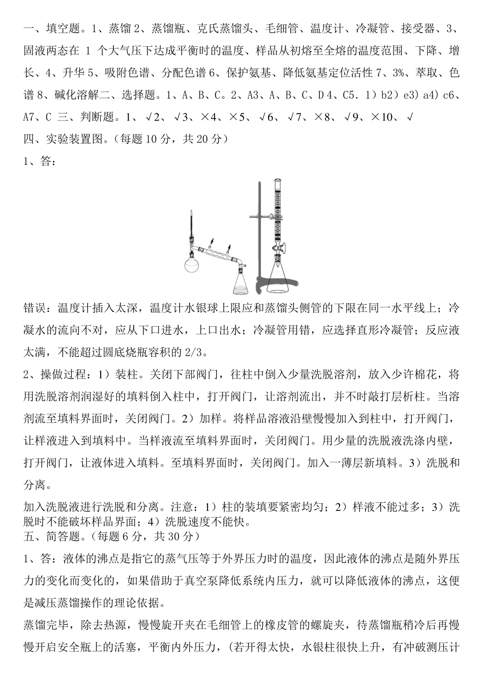 大学有机化学实验测试题_第3页