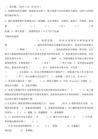 大学有机化学实验测试题