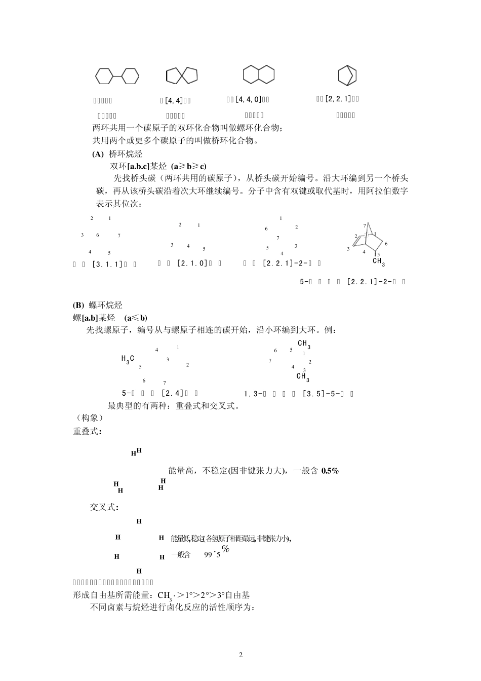 大学有机化学小结_第2页