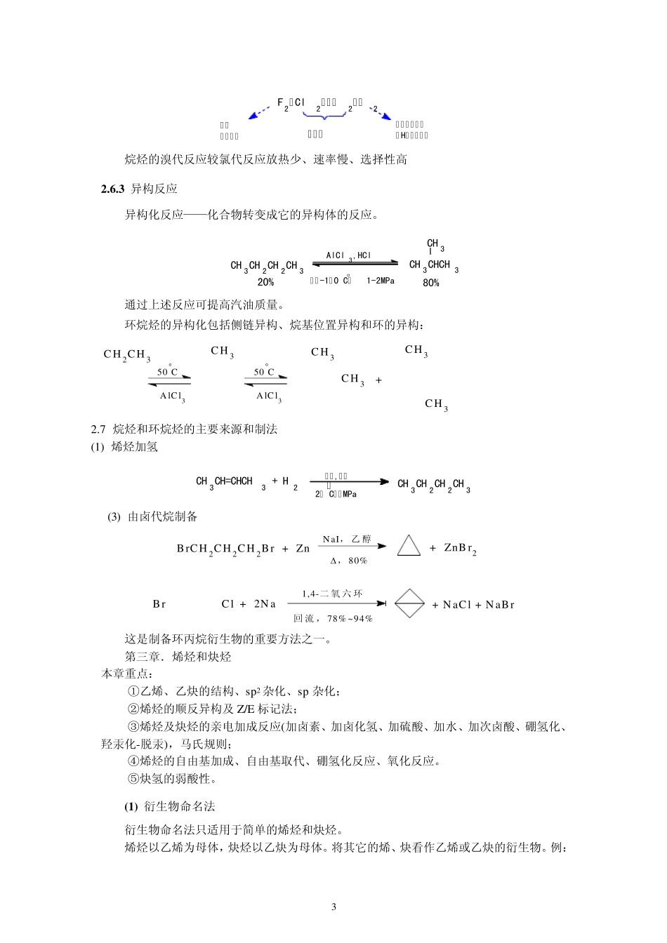 大学有机化学小结_第3页