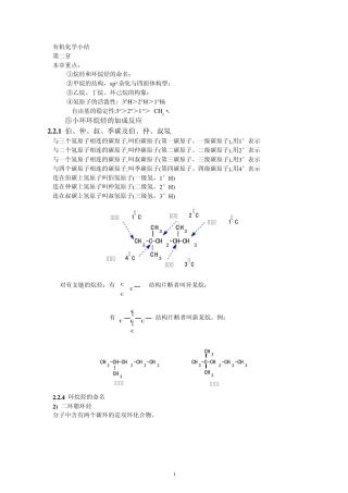 大学有机化学小结