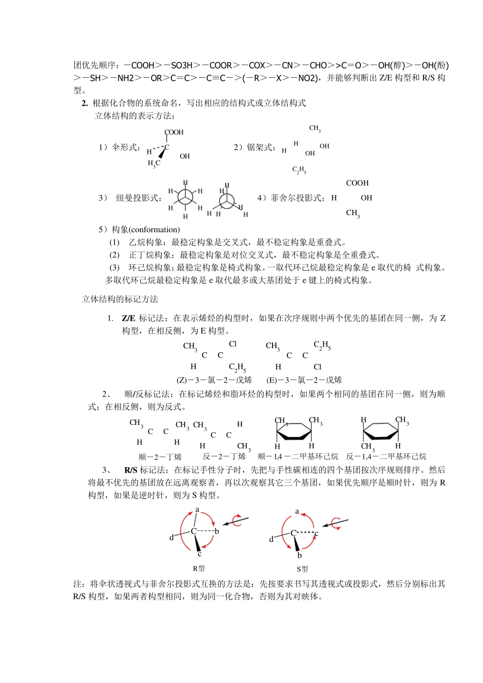 大学有机化学总结_第2页