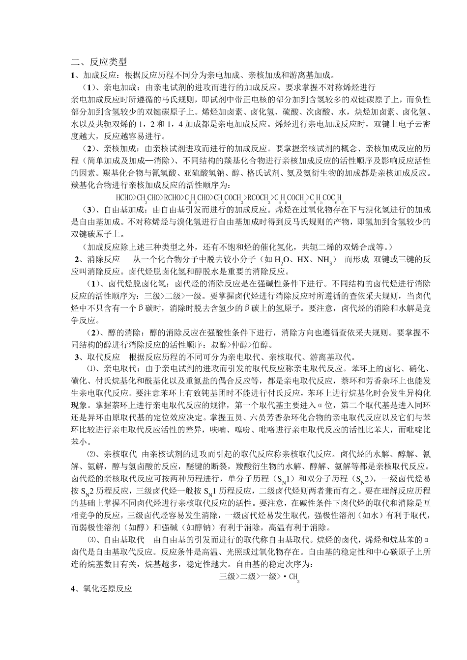 大学有机化学总结_第3页