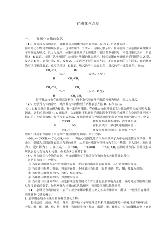 大学有机化学总结