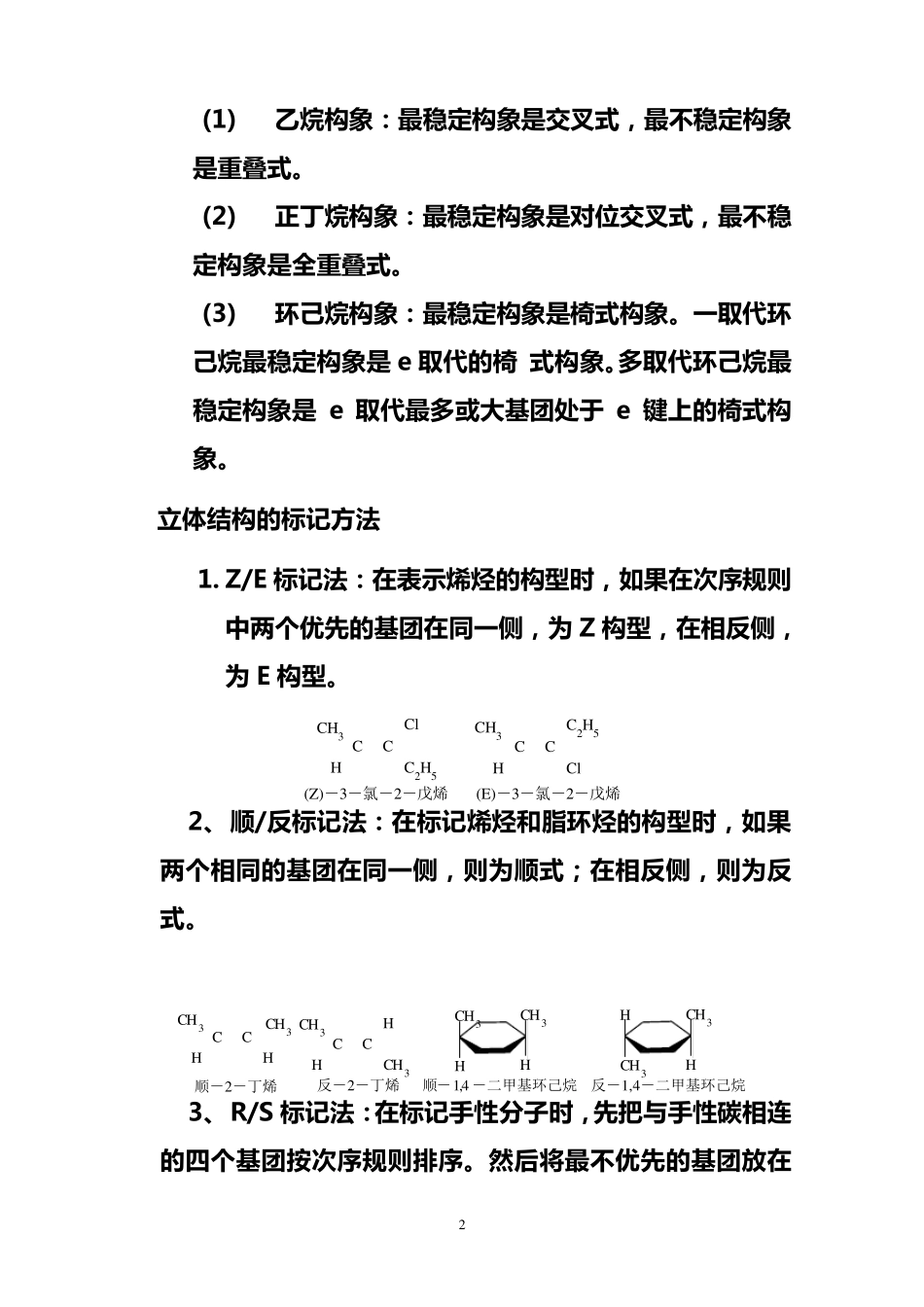 大学有机化学总结习题及答案_第2页