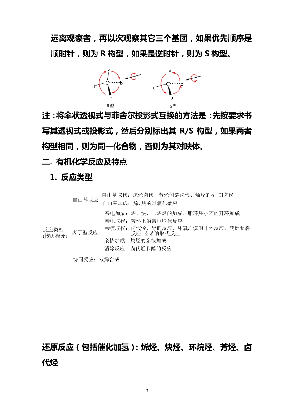 大学有机化学总结习题及答案_第3页