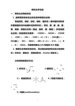 大学有机化学总结习题及答案