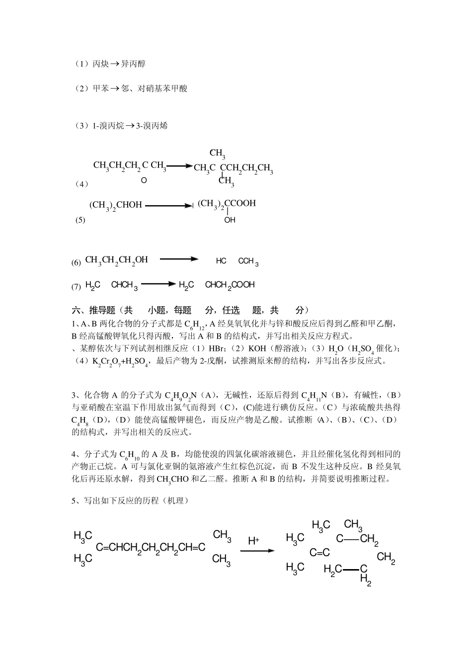 大学有机化学期末复习三套试题及答案之二_第3页