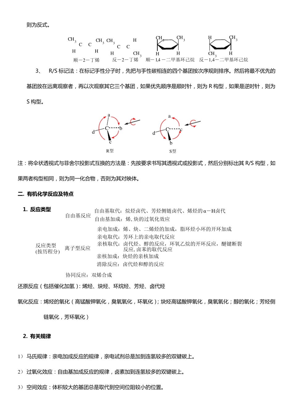 大学有机化学期末复习知识点总结_第2页