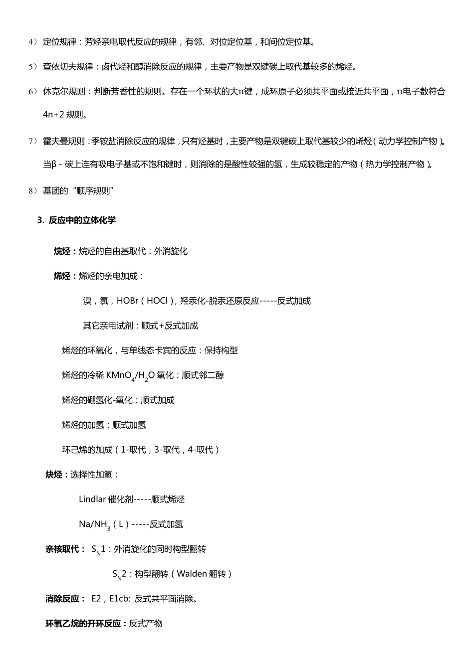 大学有机化学期末复习知识点总结_第3页