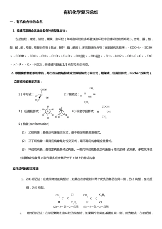 大学有机化学期末复习知识点总结