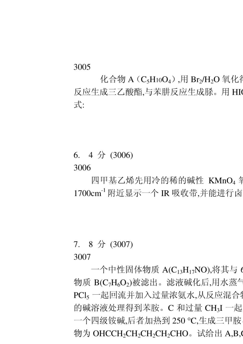 大学有机化学推断结构试题(ABC)及答案解析_第2页