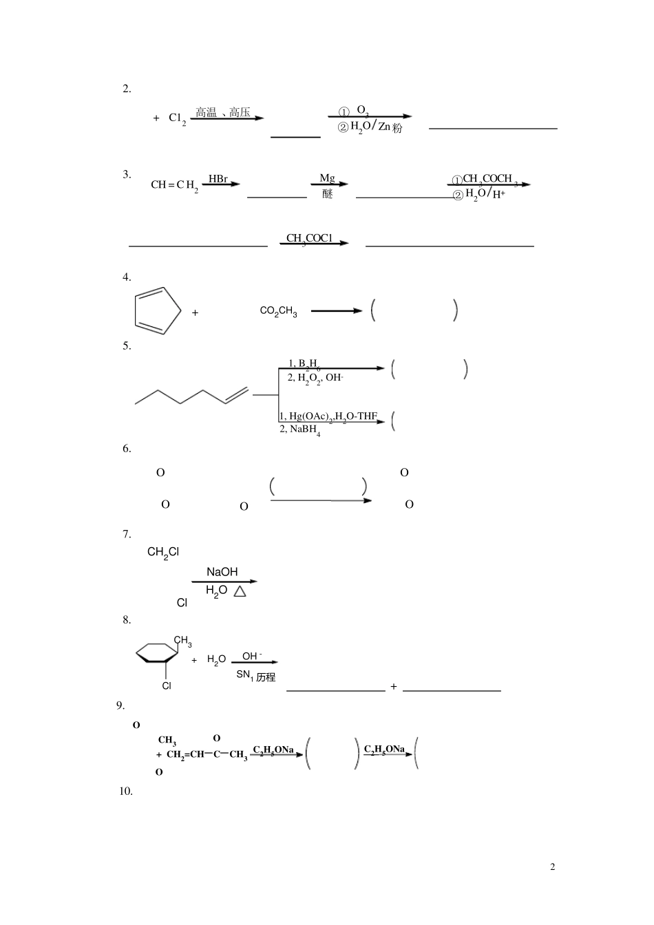 大学有机化学期末考试题(含三套试卷和参考答案)_第2页