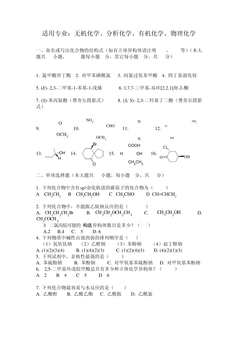 大学有机化学真题及答案_第1页