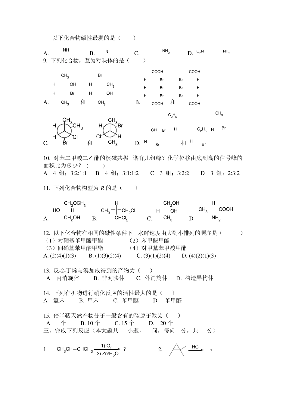 大学有机化学真题及答案_第2页