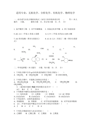 大学有机化学真题及答案